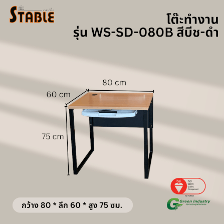 โต๊ะคอมพิวเตอร์ STABLE รุ่น WS-SD-080B 80 ซม. สีบีช-ดำ_2